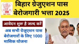 Bihar Graduation pass Berojgari Bhatta 2025