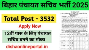 Bihar Panchayat Sachiv Vacancy 2025