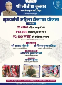 Mahila Rojgar Yojana 3rd Installment