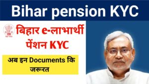 Bihar Pension KYC Kaise Kare 2025