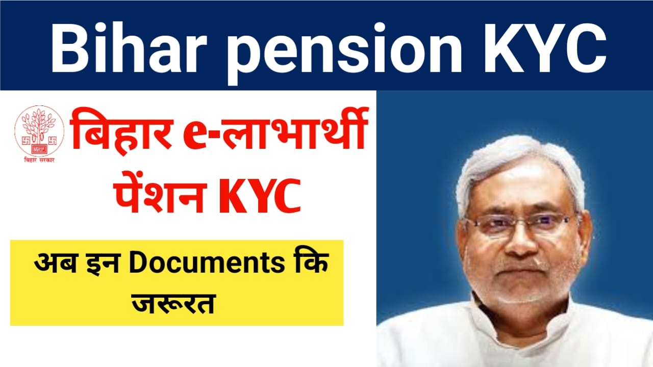 Bihar Pension KYC Kaise Kare 2025