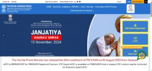PM Kisan 21th Installment