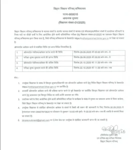 Bihar Vidhan Parisad driver and office attendent Vacancy 2025
