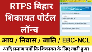 RTPS Appeal Portal Online