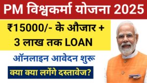 PM Vishwakarma Yojana 2025