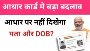 Aadhaar Card New Update