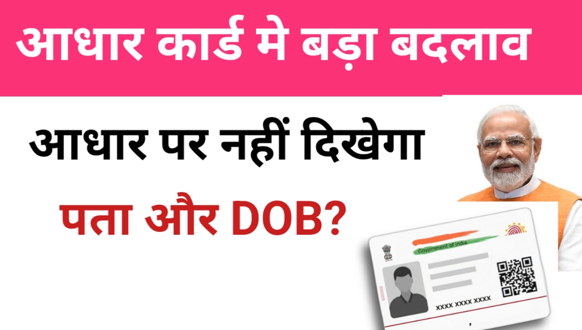 Aadhaar Card New Update