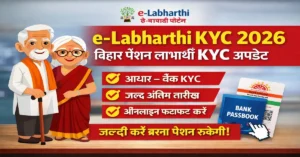 e Labharthi KYC 2026