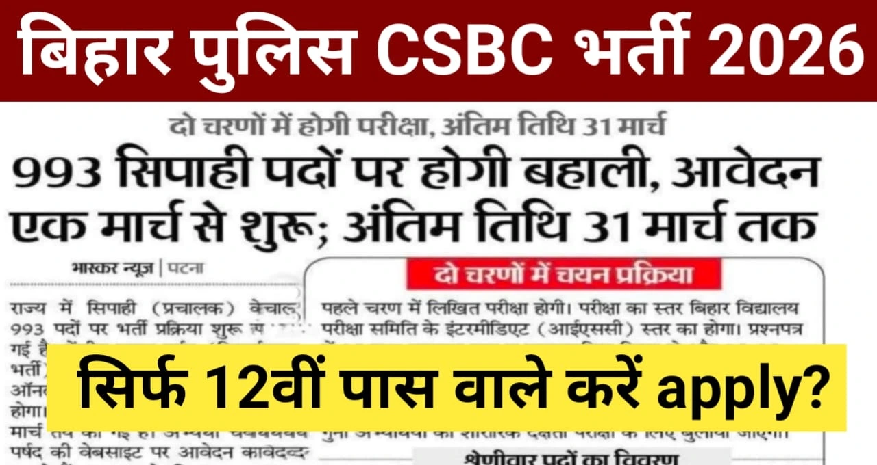 Bihar Police CSBC Constable Operator